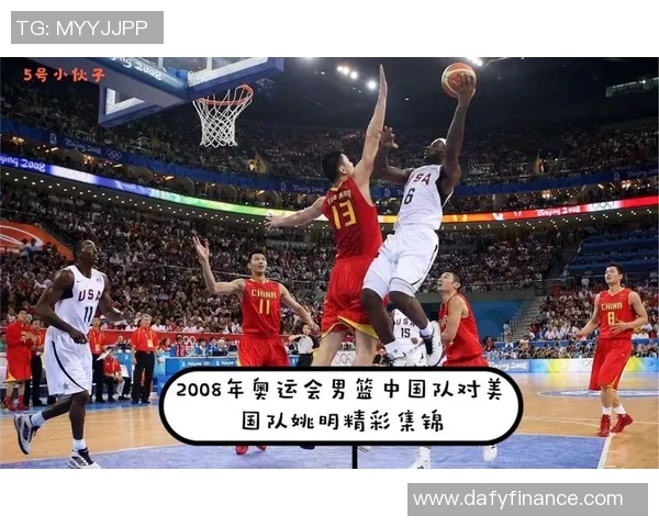 2008年北京奥运会男篮决赛中国队对阵美国队的激烈对抗与历史意义分析